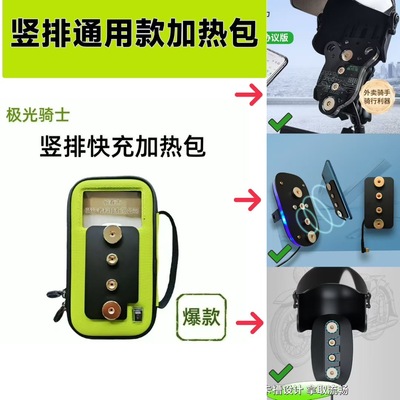外卖骑手 代驾 专用 磁吸充电手机支架加热包 冬季加热