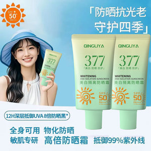 官方正品美百防晒霜 SPF50+ 隔离紫外线轻薄清爽不搓泥男女可用