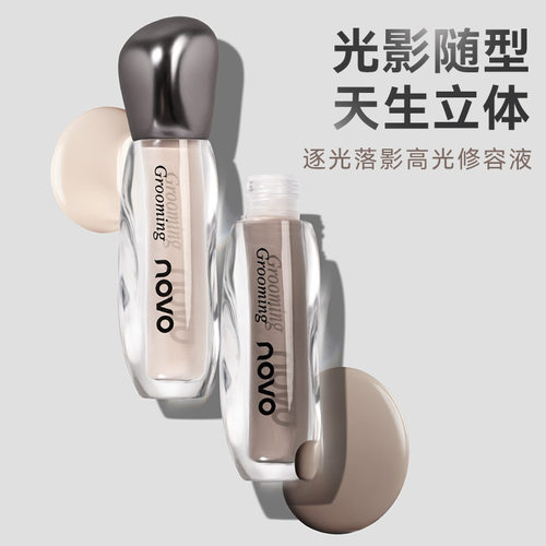 正品逐光落影高光修容液