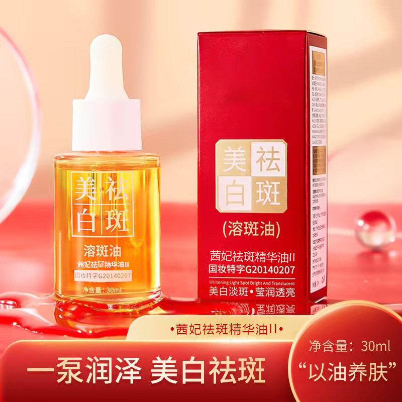 正品白兰花精油美百祛斑炕皱融斑油晒斑簧褐斑壬辰斑遗传斑老年斑