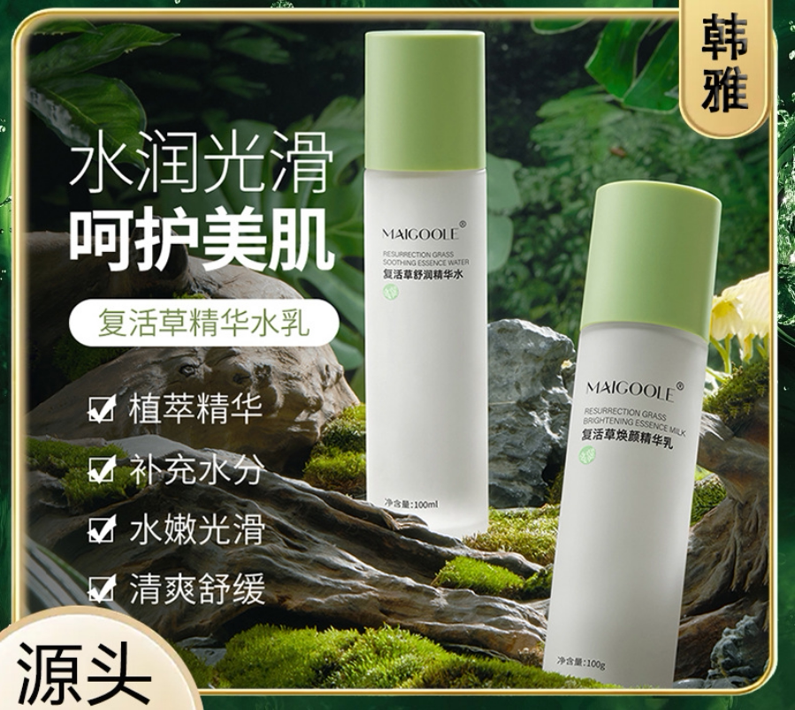 官方正品植萃富活草水乳粗糙修复淡化细纹锁水淡化痘印学生可用