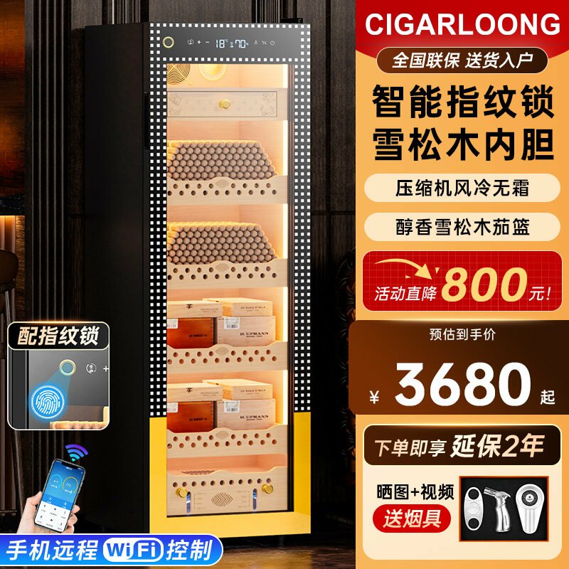 恒温恒湿净氨WiFi指纹锁雪茄柜