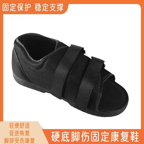 硬底固定鞋脚伤术后包扎康复行走