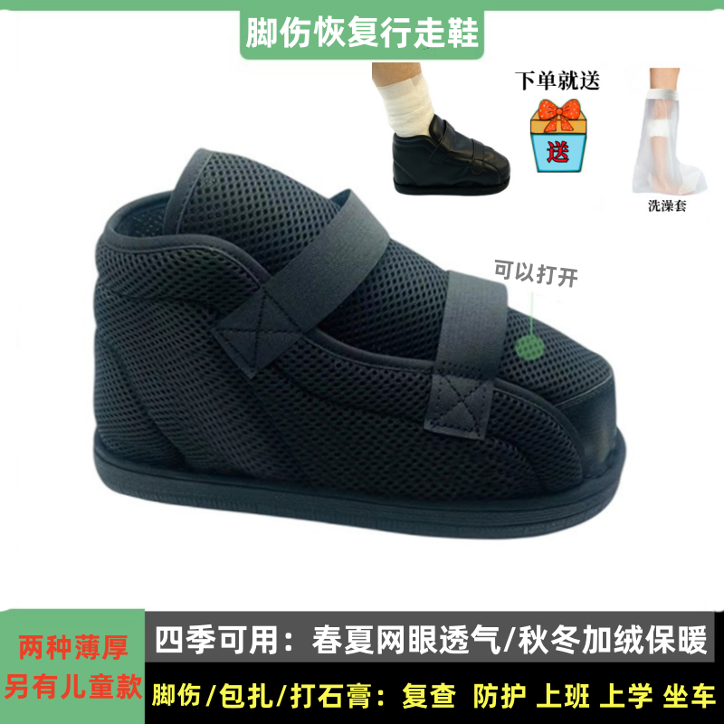 打石膏脚套脚踝受伤恢复下地行走康复走路可调节固定鞋脚伤保护套