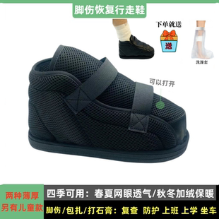 打石膏脚套脚踝受伤恢复下地行走康复走路可调节固定鞋脚伤保护套
