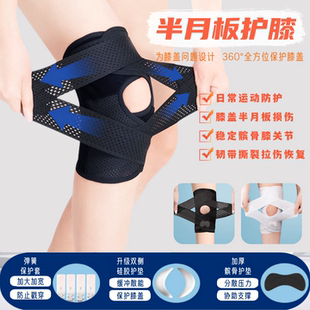 半月板护膝韧带损伤老年人运动跑步绑带术后固定护具髌骨折保护带