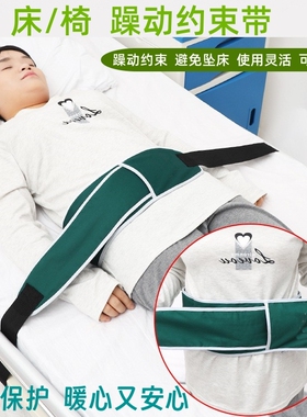老年人床上约束带防坠床摔倒固定躁动痴呆病人护理保护性束缚绑带