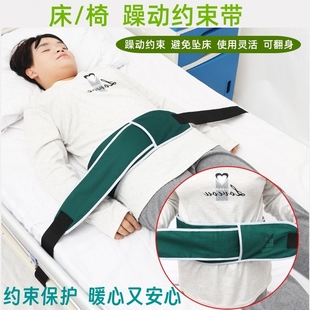 老年人床上约束带防坠床摔倒固定躁动痴呆病人护理保护性束缚绑带