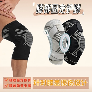 膝部固定护膝髌骨固定保护套膝盖关节半月板韧带损伤绑带运动护膝