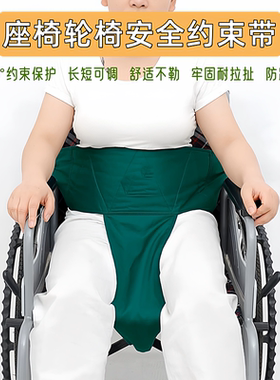 痴呆病人坐轮椅防摔倒安全约束带
