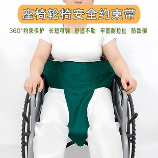 轮椅安全约束带老年病人痴呆座椅固定束缚防前倾摔倒保险三角绑带