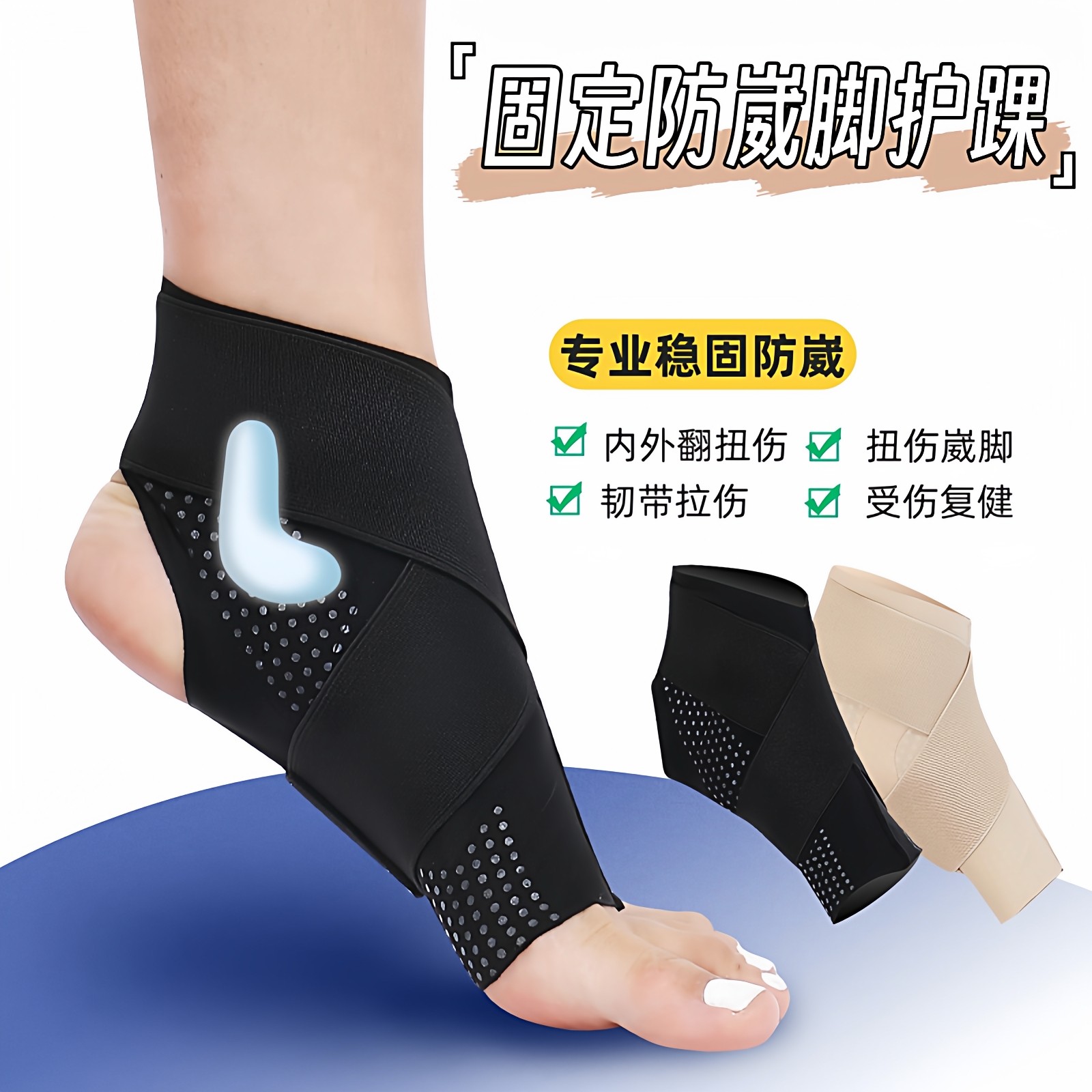 防崴脚护踝骨折运动护脚腕韧带损伤护具缠绕加压康复固定保护绑带