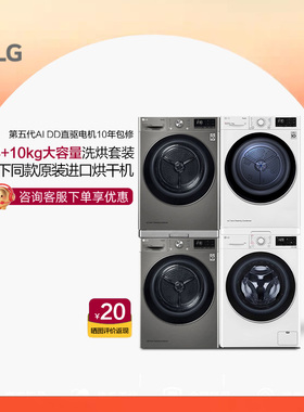 LG FCW13Y4P洗烘套装双变频热泵烘干机原装进口RH10V9PV2W/V3AV4W