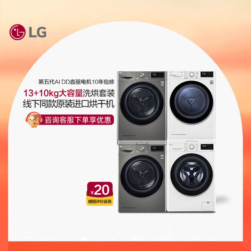LG洗烘套装FCY13Y4W+RH10V3AV4W