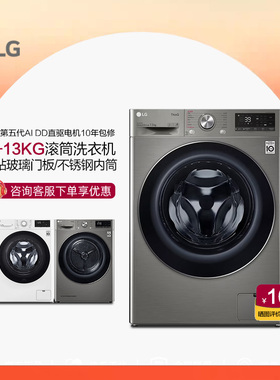 LG FCY90N2W全自动滚筒洗衣机CV13G4W/10G4W/CY10R4W/13Y4W/10PY4
