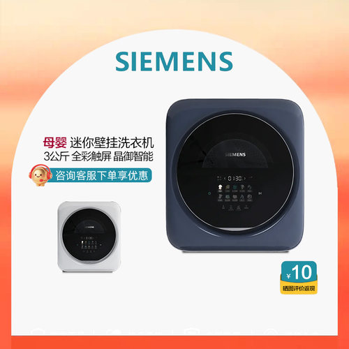 西门子壁挂洗衣机WZ0AW7000W