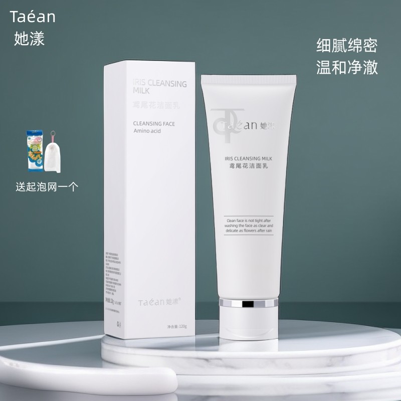 她漾鸢尾花洁面乳120g深层清洁氨基酸表活温和补水保湿控油洗面奶