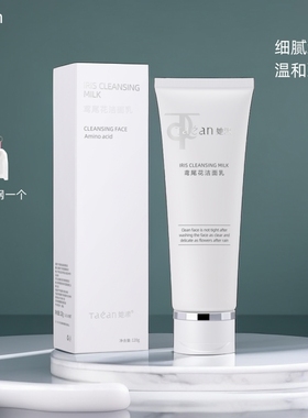 她漾鸢尾花洁面乳120g深层清洁氨基酸表活温和补水保湿控油洗面奶