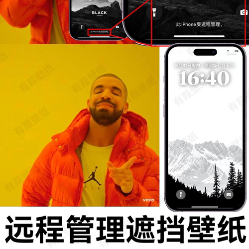 12张自制远程管理遮挡壁纸风景苹果壁纸此iPhone受远程管理遮挡