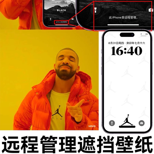 18张自制远程管理遮挡壁纸创意苹果壁纸此iPhone受远程管理遮挡