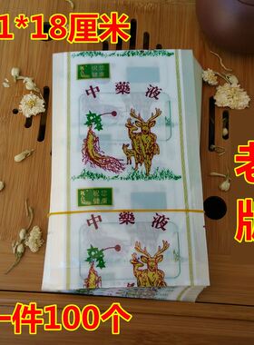 中药液体分装袋一次性煎药袋装中药带精致吸嘴外带真空大号密封