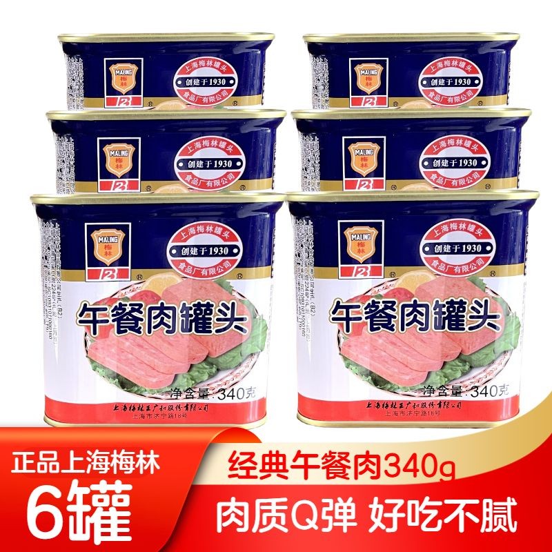 上海梅林午餐肉340g罐装火锅泡面螺蛳粉搭档开罐即食方便速食猪肉
