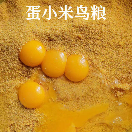 蛋鹦鹉文鸟粮脱壳幼雏断奶