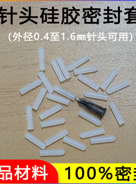 点胶针头保护套针帽针盖点胶机配件针尖保护套透明防尘套卡口通用