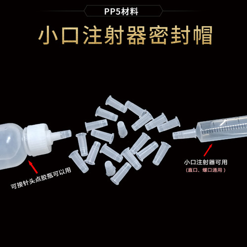 【注射器防护帽】针筒密封防漏堵头 针管直口螺旋口密封堵头堵帽