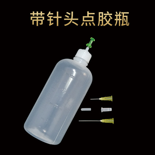 200ml点胶打胶工业点胶瓶带针头松香瓶酒精瓶滴胶瓶小油壶挤胶瓶