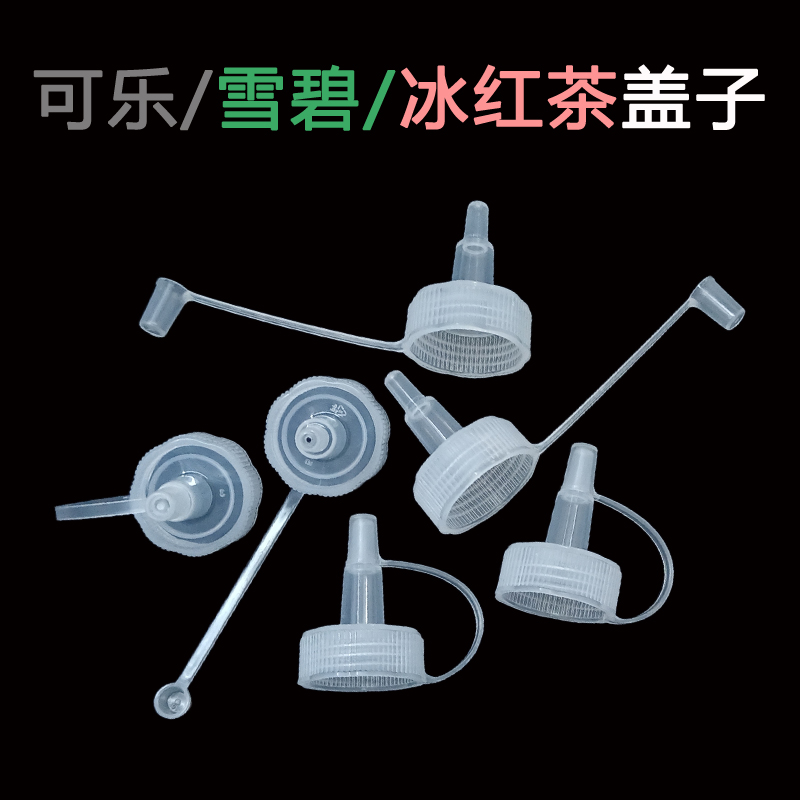 不通用 饮料瓶盖尖嘴替换盖帽漏斗导流嘴油壶塑料便携长嘴易倒盖