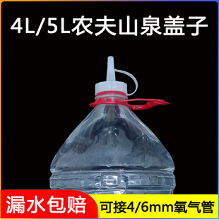 【适用5L农夫山泉瓶尖嘴盖子】食品级大口径易倒盖 防漏防尘瓶盖