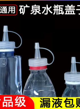 不通用型 PP5矿泉水瓶直尖嘴瓶盖怡宝农夫山泉小口径转换嘴转换头