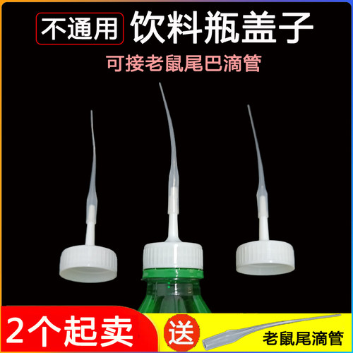 【不通用】【饮料瓶盖】接502胶水老鼠尾巴滴管401三秒胶点胶管