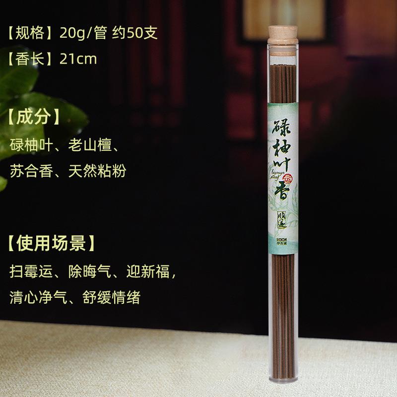 【爆品】碌柚叶线香清爽净透家用室内好运香柚子招财沉香熏香