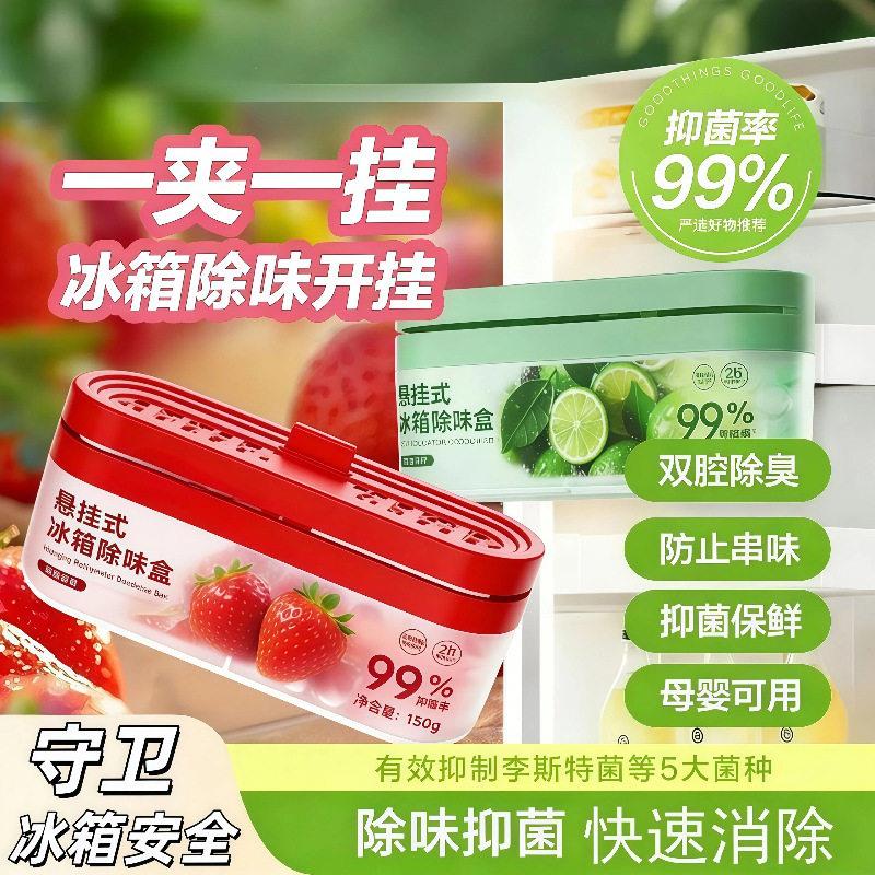 新款悬挂式冰箱除味抑菌盒冰柜保鲜除味除臭净化空气防串味保鲜盒