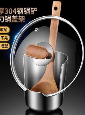 304不锈钢汤勺架托锅盖架一体成型立式收纳餐具架火锅漏勺放置架
