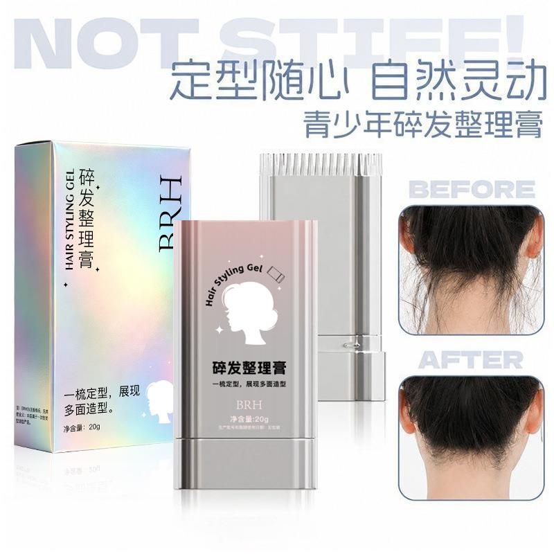 BRH碎发整理神器持久定型防毛躁整理碎发膏女神款发蜡棒69