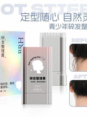 BRH碎发整理神器持久定型防毛躁整理碎发膏女神款发蜡棒69