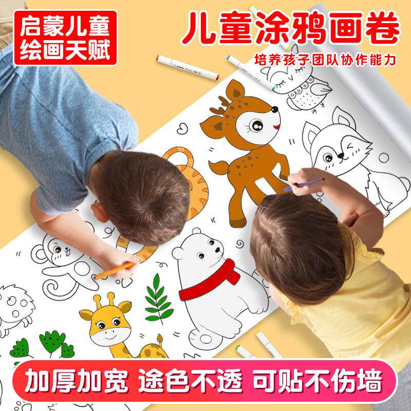 儿童启蒙益智填色涂色画布加厚不重复长画卷布可贴墙涂鸦画卷
