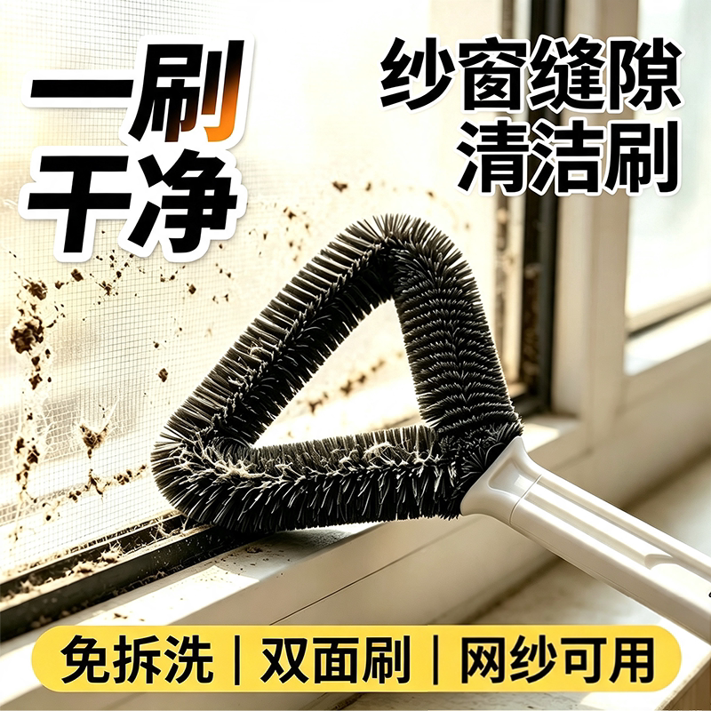 三角纱窗刷金刚网纱擦家用高层窗外灰尘清洁刷手持免拆洗清洗神器
