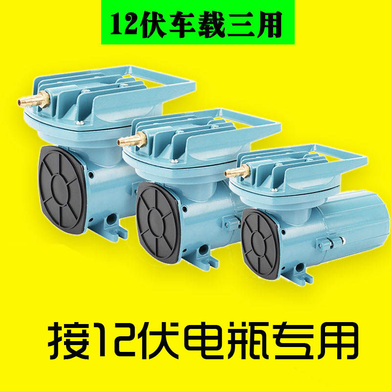 家用12v直流增氧机户外车载养鱼氧气泵便携小型接电瓶卖鱼打氧机