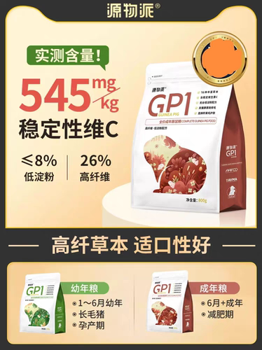 豚鼠荷兰猪主粮饲料源物派包邮