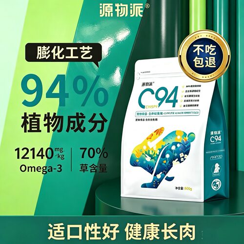 源物派幼年兔粮幼兔专用宠物兔饲料侏儒兔垂耳兔子粮食营养发腮