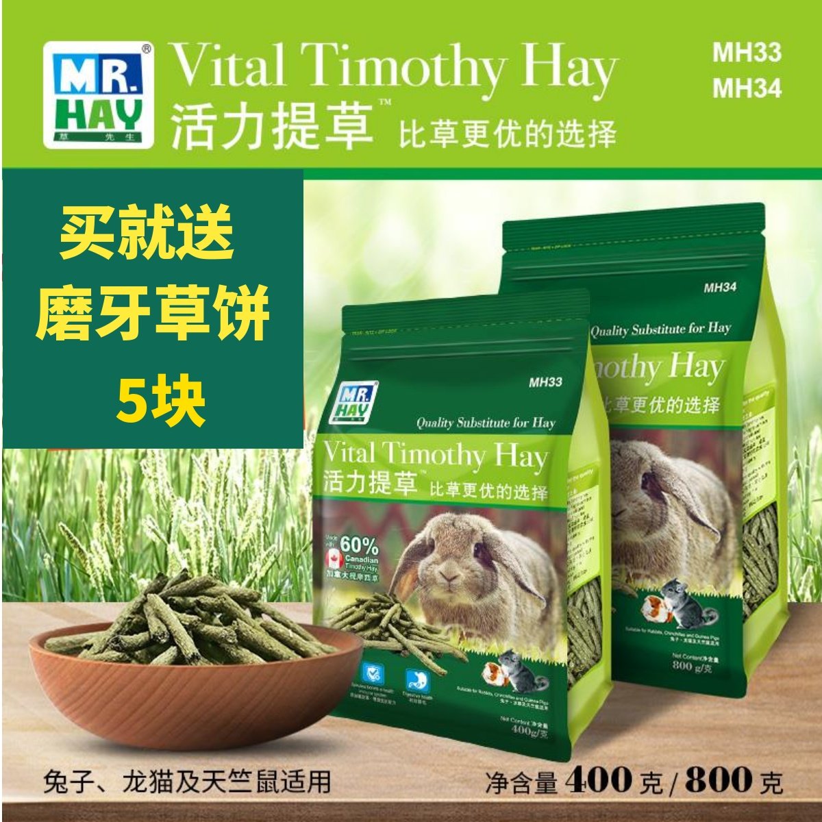 包邮  草先生活力提摩西草条 兔子龙猫豚鼠草棒磨牙零食 替代干草,宠物/宠物食品及用品,兔兔磨牙,淘宝优惠券,粉丝福利购,淘宝优惠卷