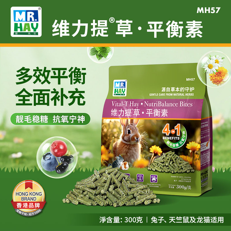 Mr.Hay草先生维力提草平衡素兔子龙猫荷兰猪营养保健强壮体质美毛