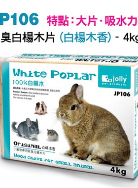 包邮 宠物干线祖莉Jolly杨木木屑垫料木片龙猫兔子仓鼠荷兰猪吸潮