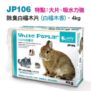 包邮 宠物干线祖莉Jolly杨木木屑垫料木片龙猫兔子仓鼠荷兰猪吸潮