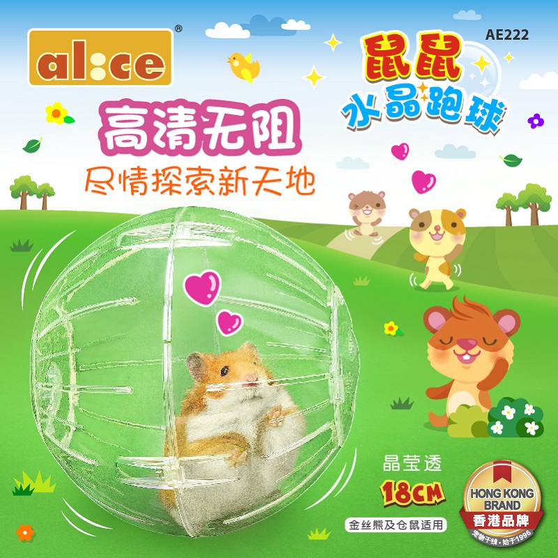Alice 艾妮斯水晶鼠鼠跑球 侏儒仓鼠金丝熊熊仔透明滚球玩具