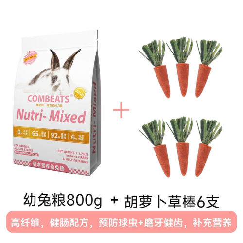 康必持幼兔粮兔粮兔饲料兔子粮食宠物垂耳侏儒道奇兔专用营养粮